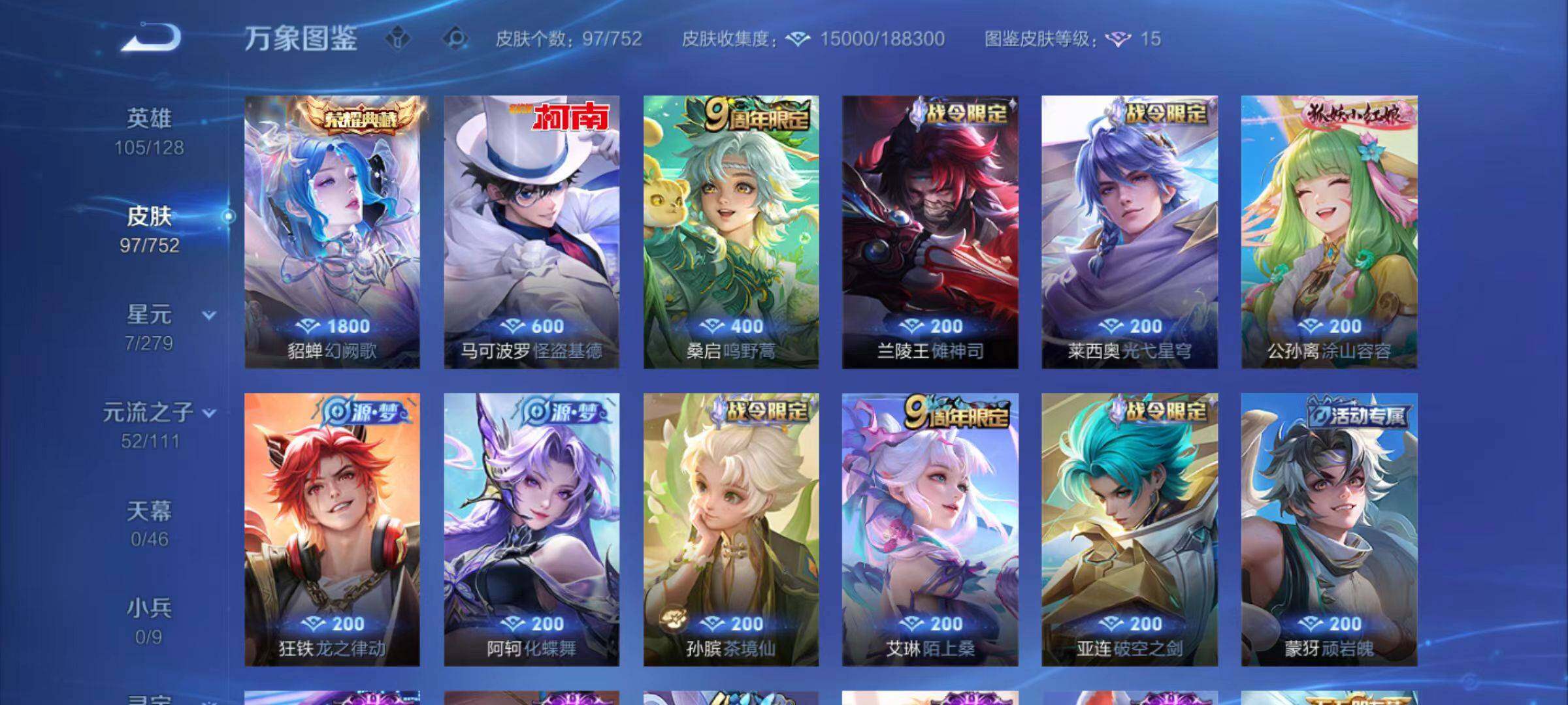 WZLX470336王者荣耀账号详情图4