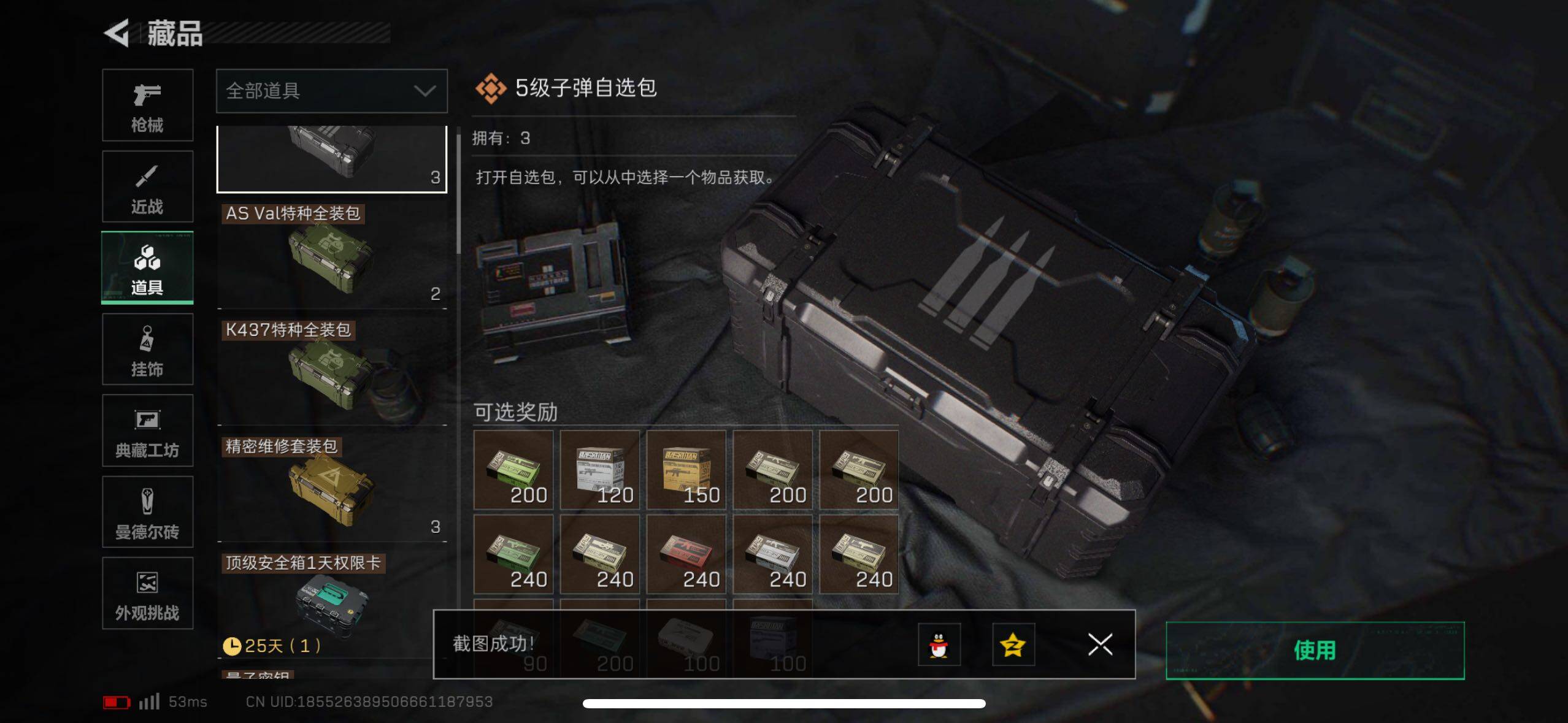 SJZCMW434393三角洲行动账号详情图19