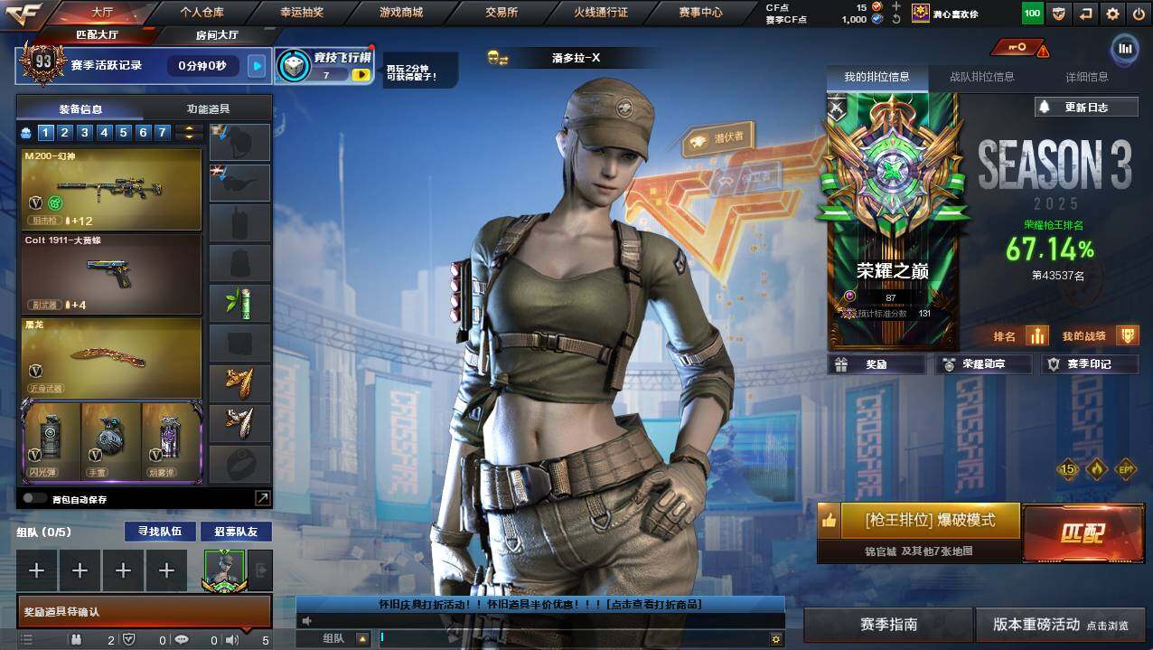 CFCMW421777穿越火线账号详情图4