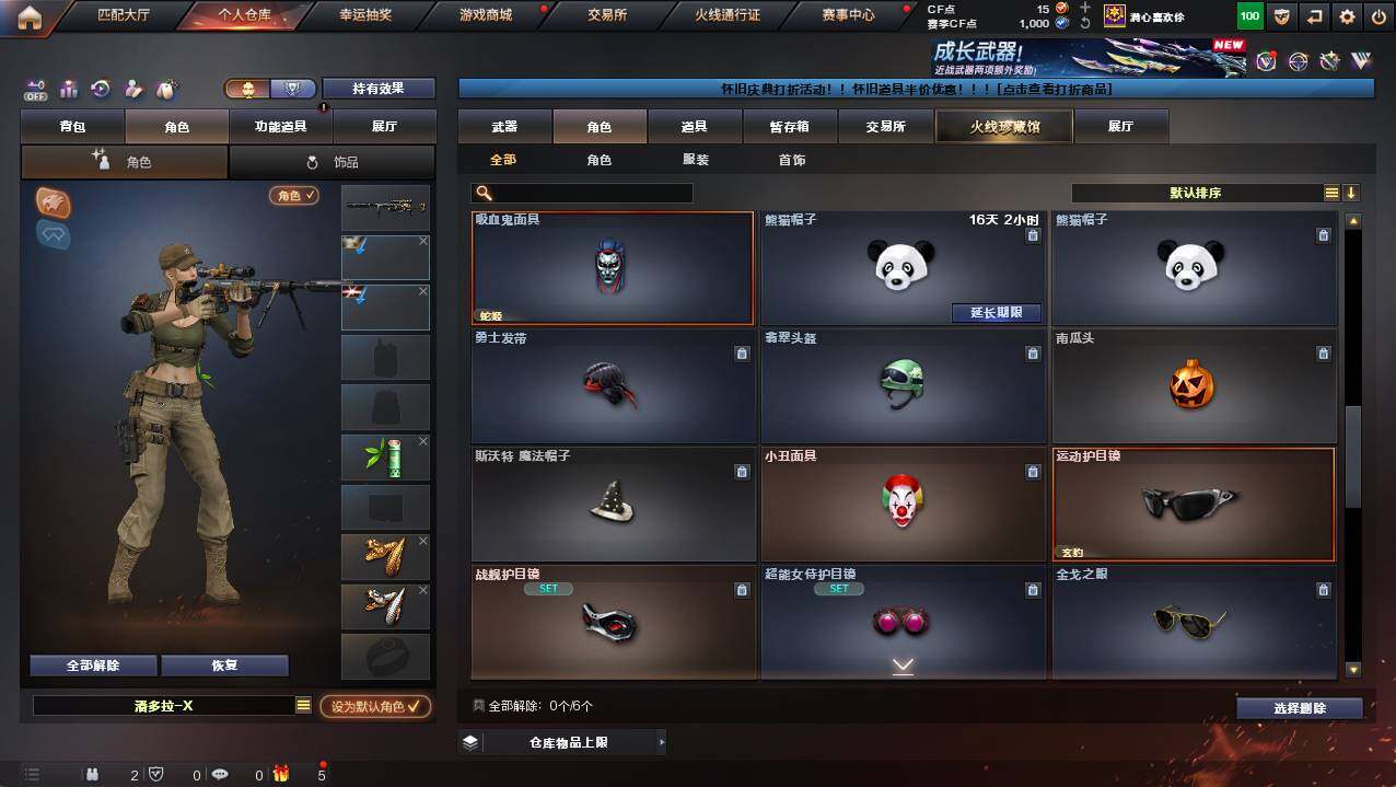 CFCMW421777穿越火线账号详情图7