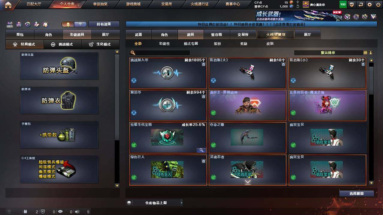 CFCMW421777穿越火线账号详情图15