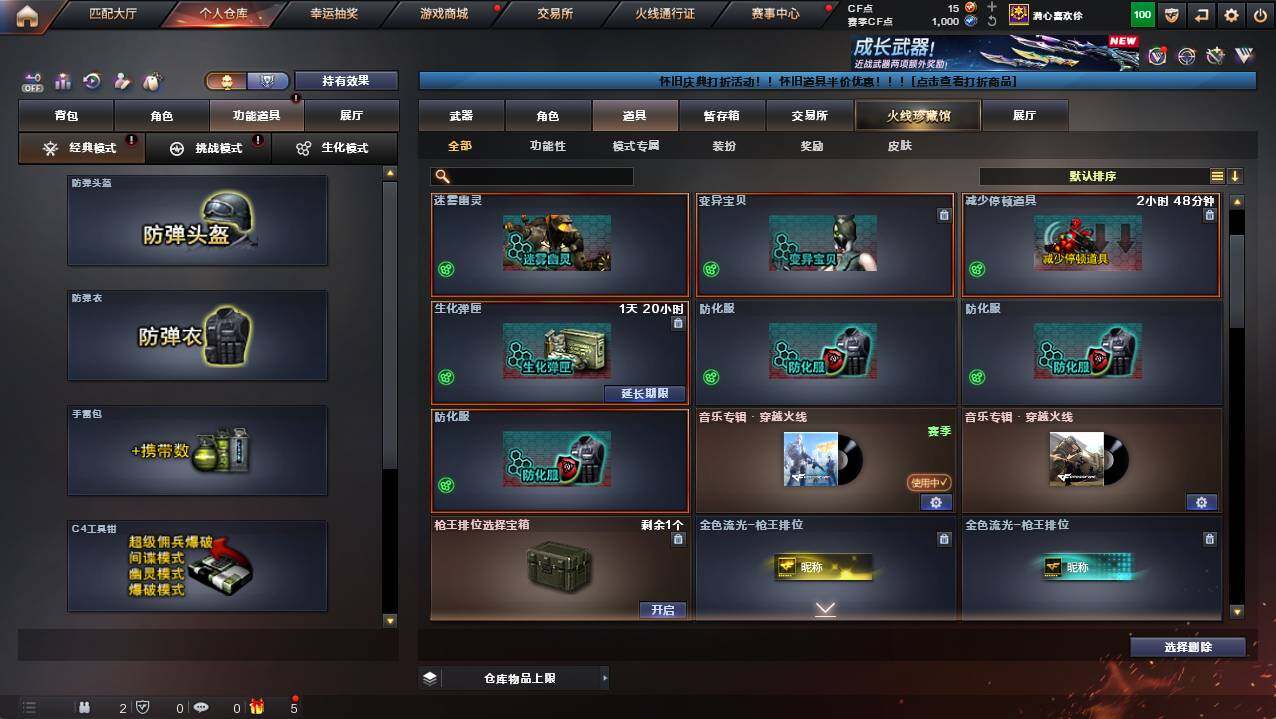 CFCMW421777穿越火线账号详情图16