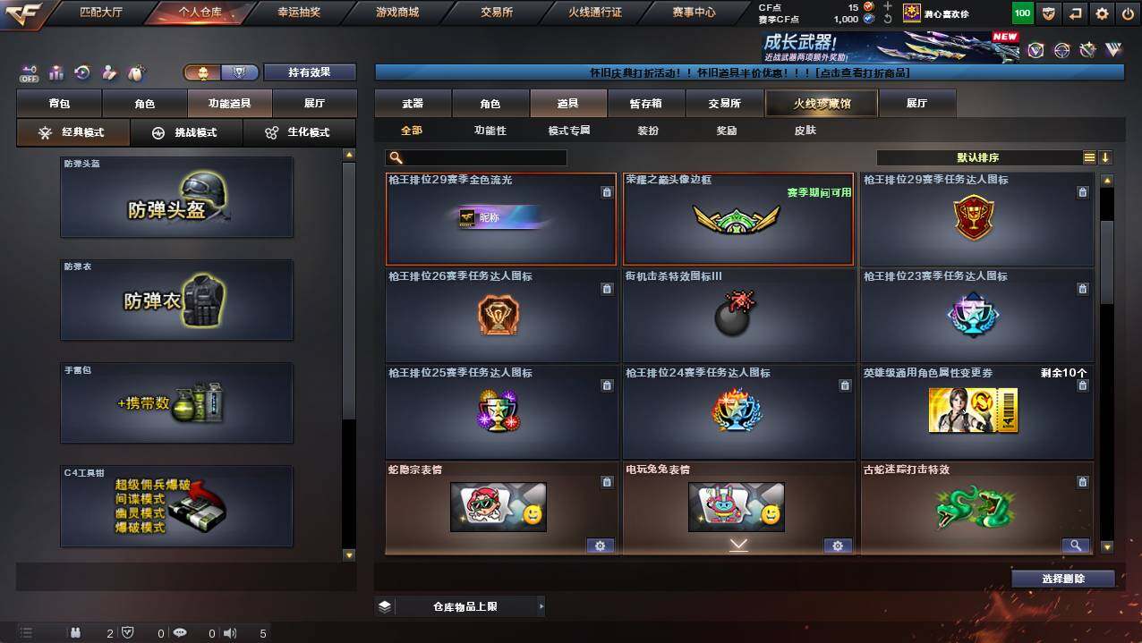 CFCMW421777穿越火线账号详情图17