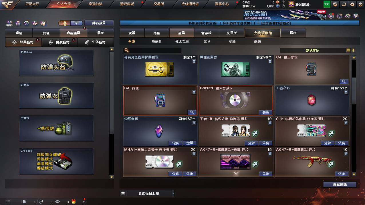 CFCMW421777穿越火线账号详情图19