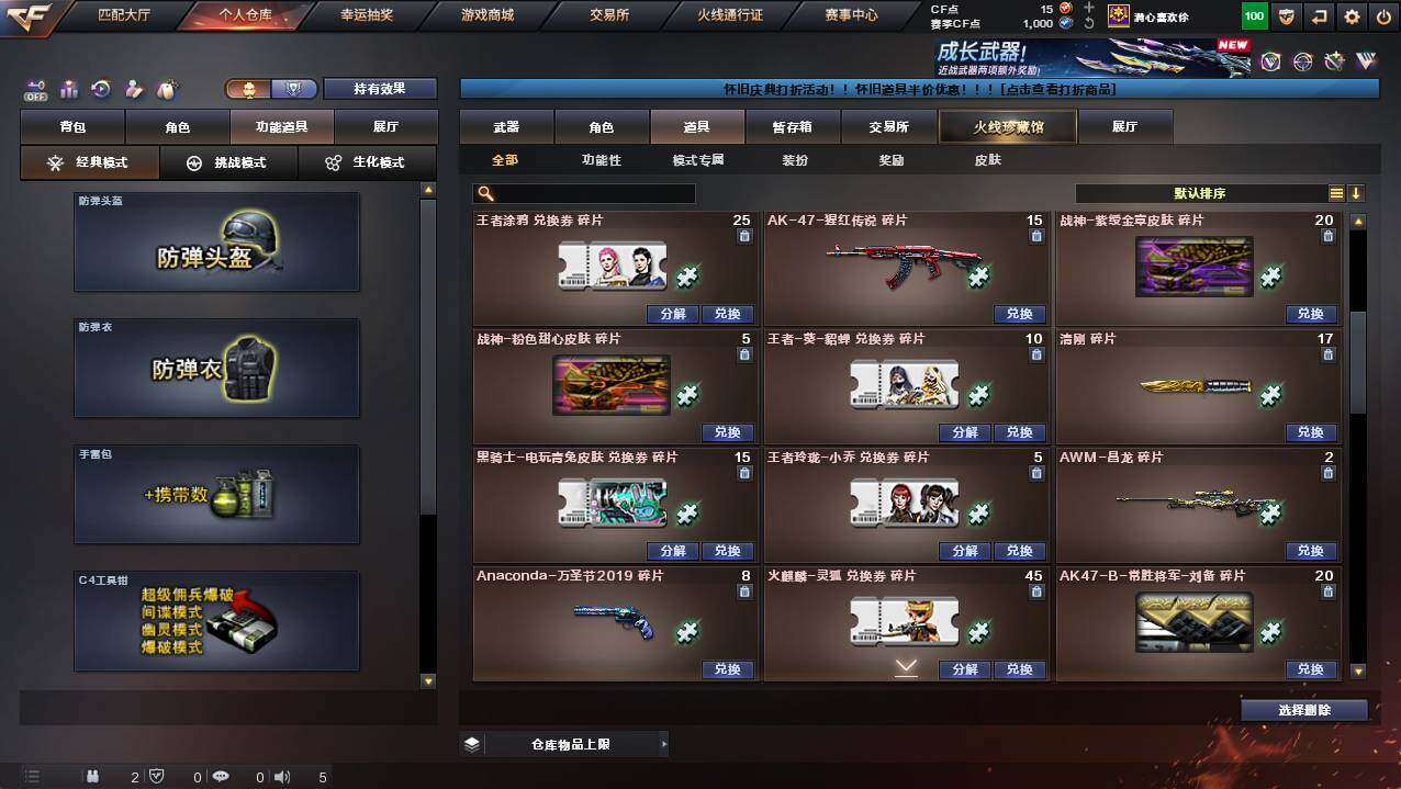 CFCMW421777穿越火线账号详情图20