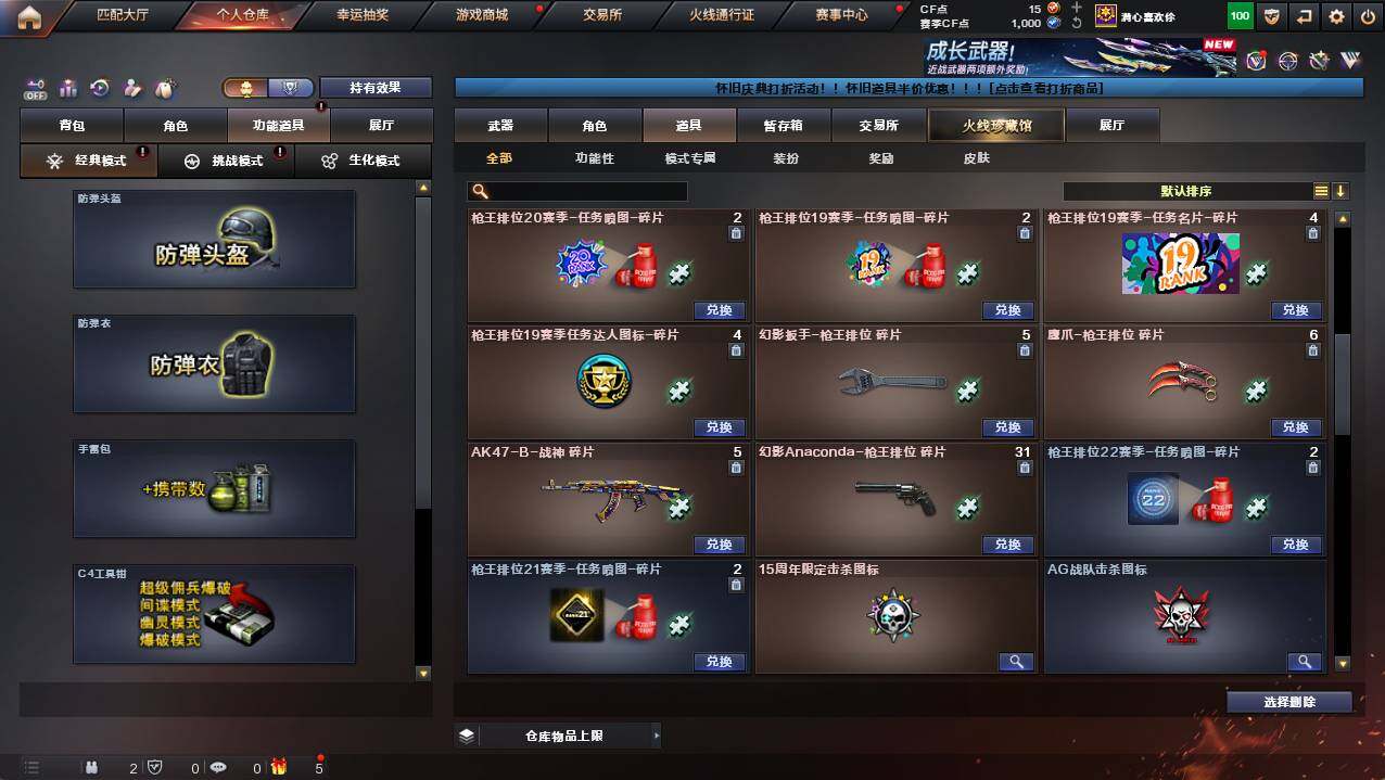 CFCMW421777穿越火线账号详情图22