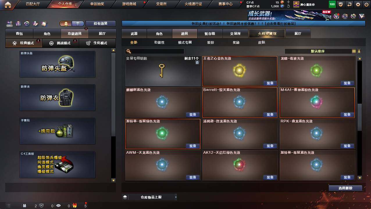 CFCMW421777穿越火线账号详情图24