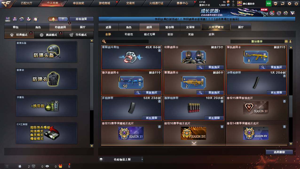 CFCMW421777穿越火线账号详情图28