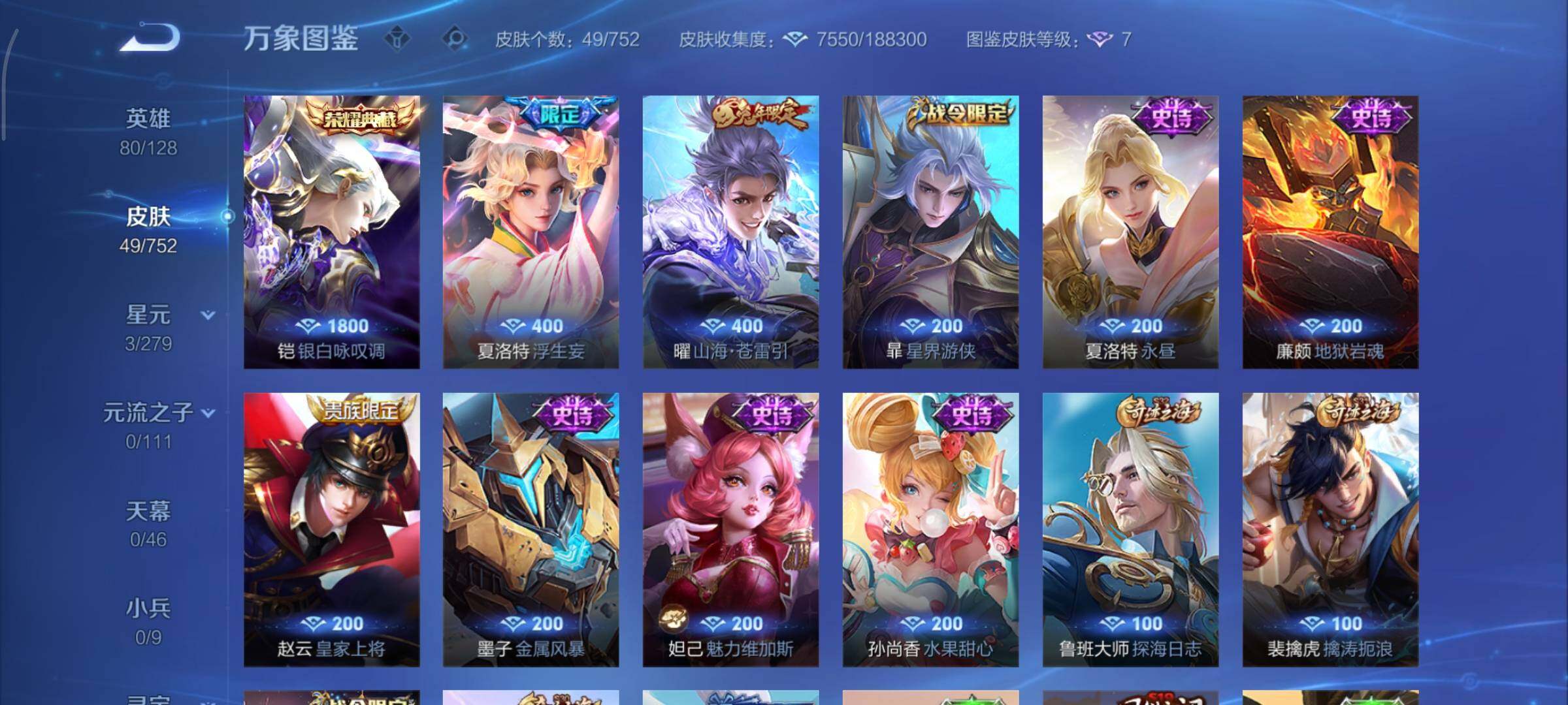 WZCMY411631王者荣耀账号详情图6