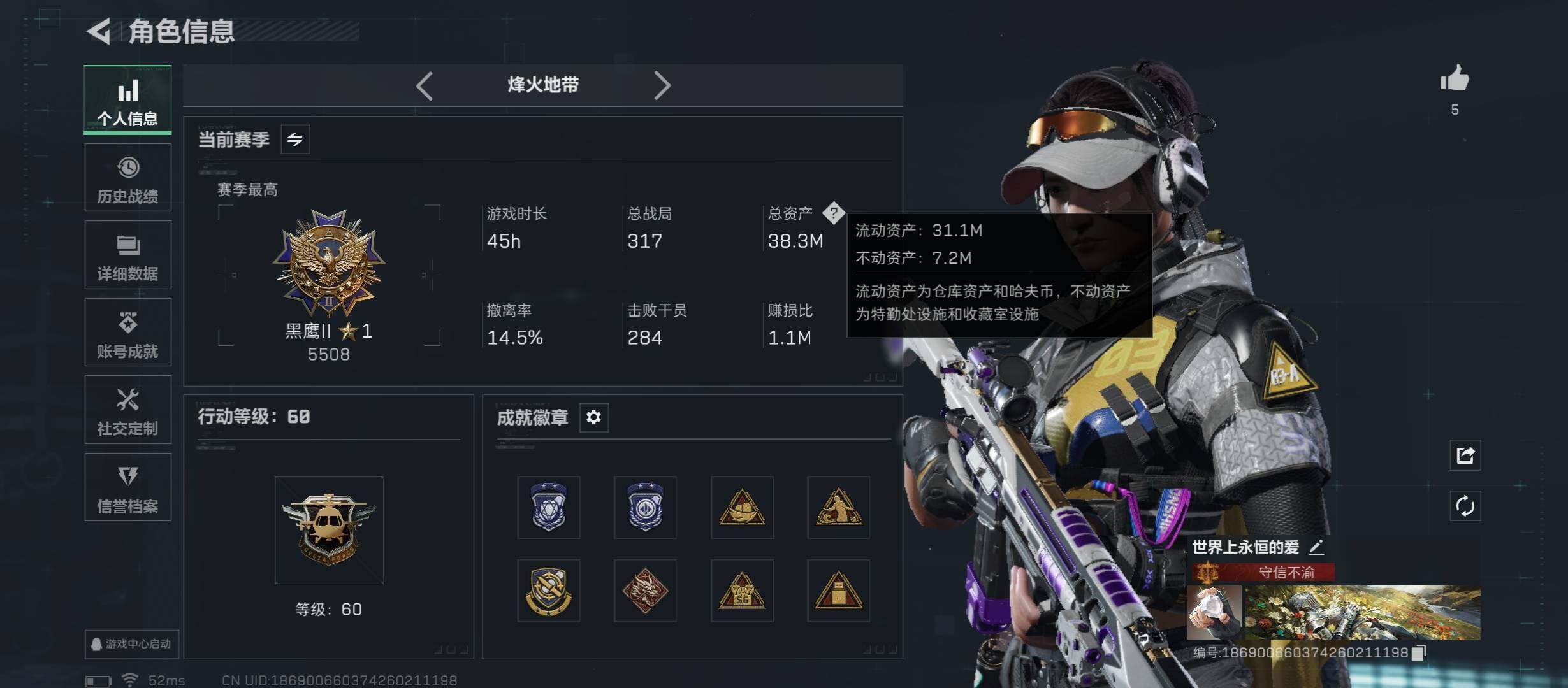 SJZCMW46465三角洲行动账号详情图3