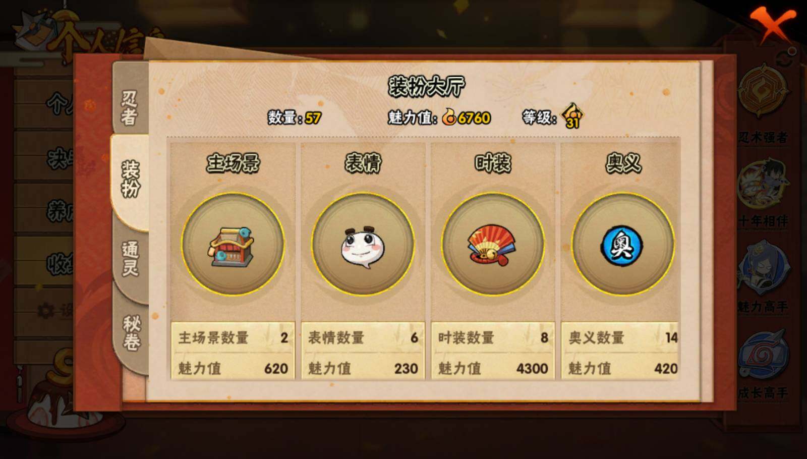 HYEY40532火影忍者账号详情图7 HYEY40532火影忍者账号详情图7