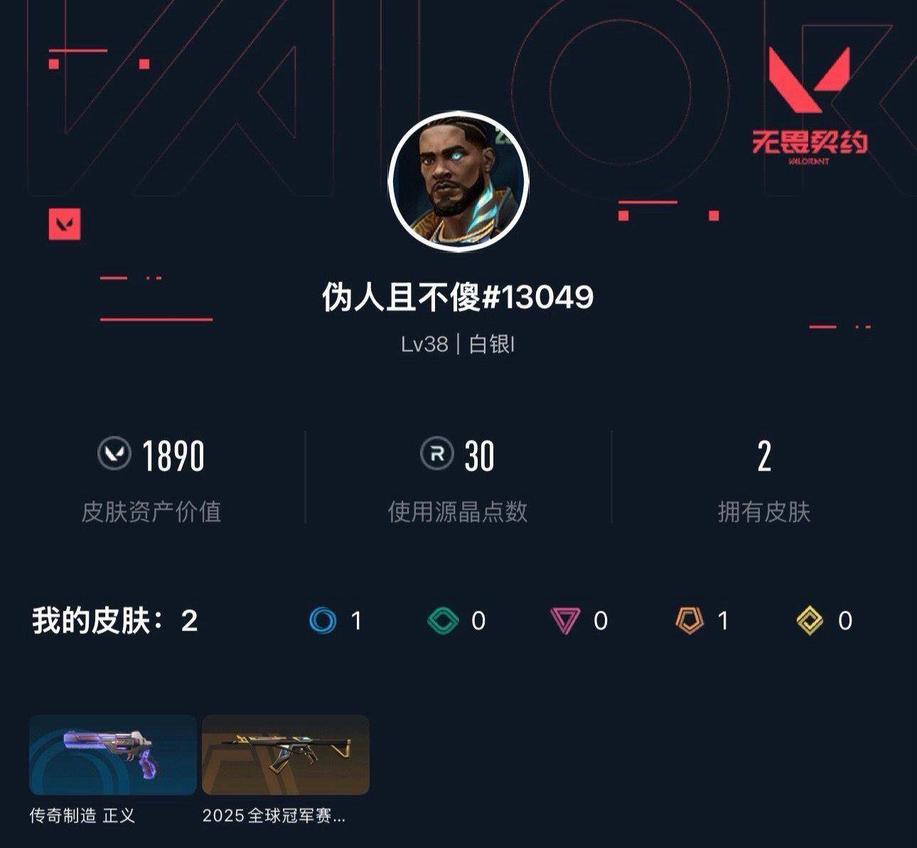 WWQXL40595无畏契约账号详情图3