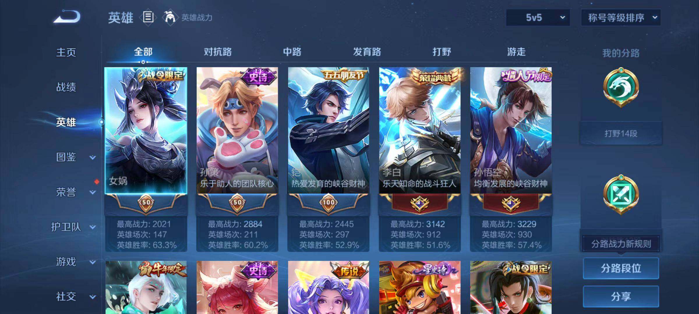 WZLX470319王者荣耀账号详情图3 WZLX470319王者荣耀账号详情图3