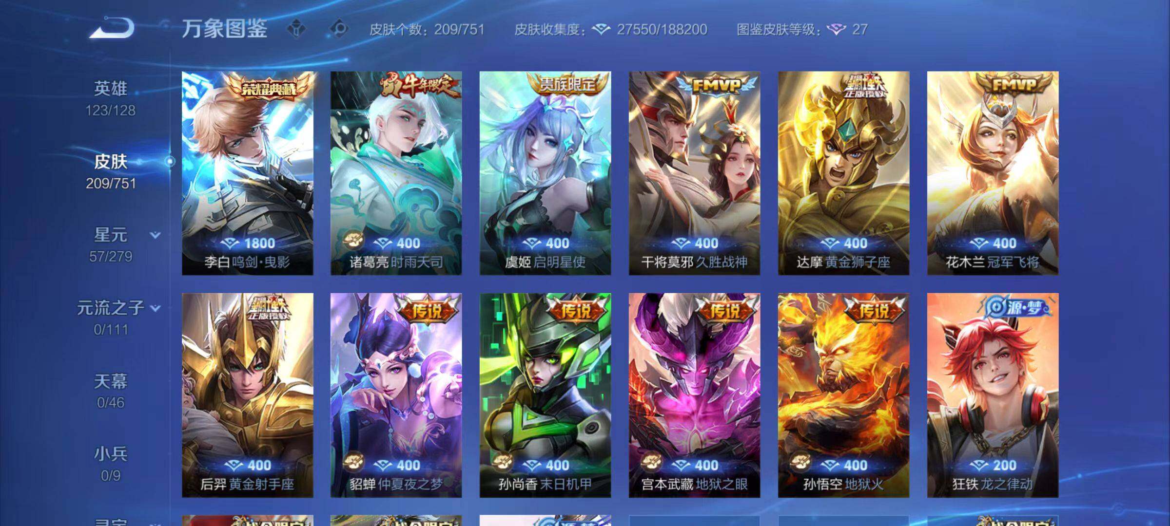 WZLX470319王者荣耀账号详情图5 WZLX470319王者荣耀账号详情图5