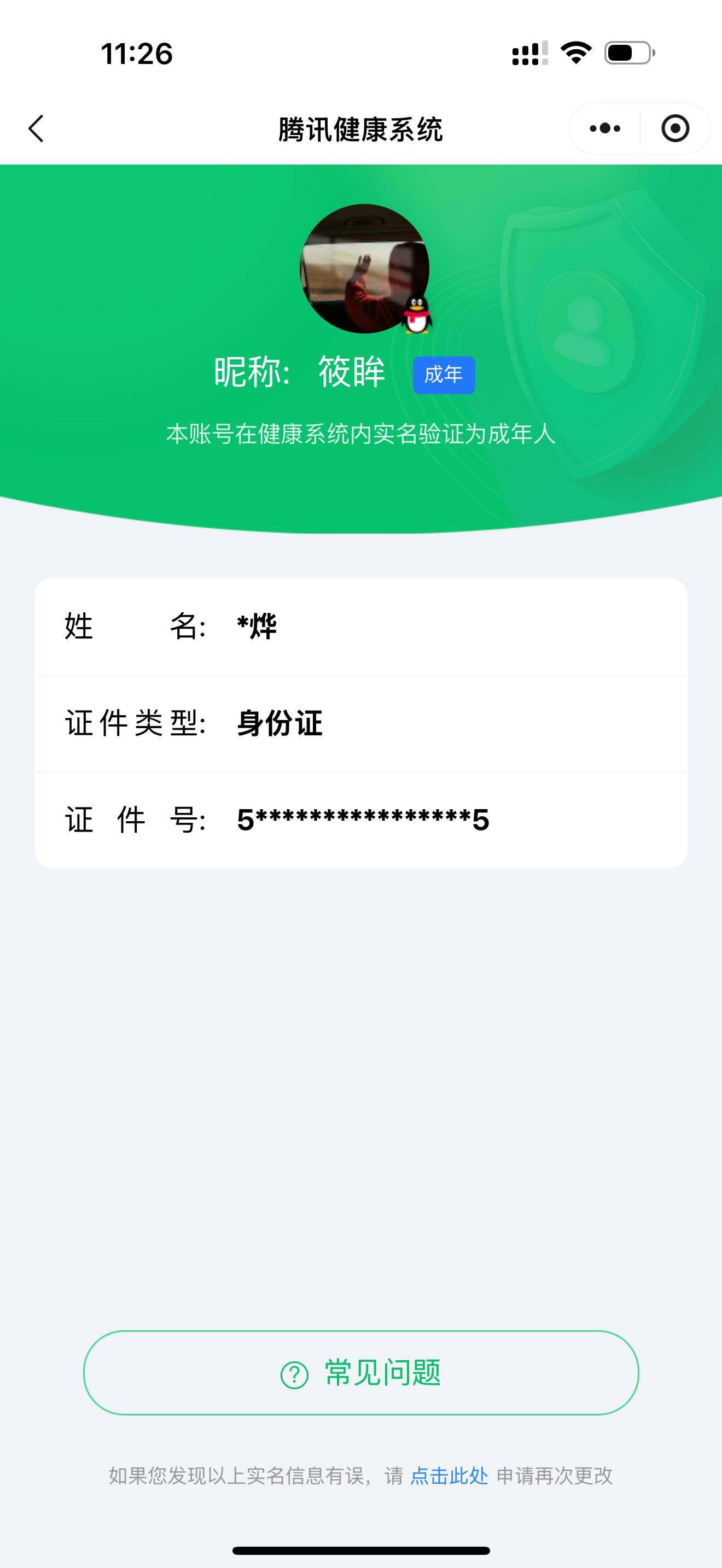 WWQQM43123无畏契约账号详情图7