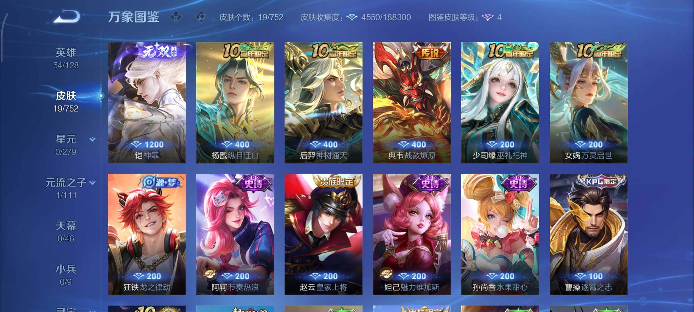 WZCMY411750王者荣耀账号详情图6