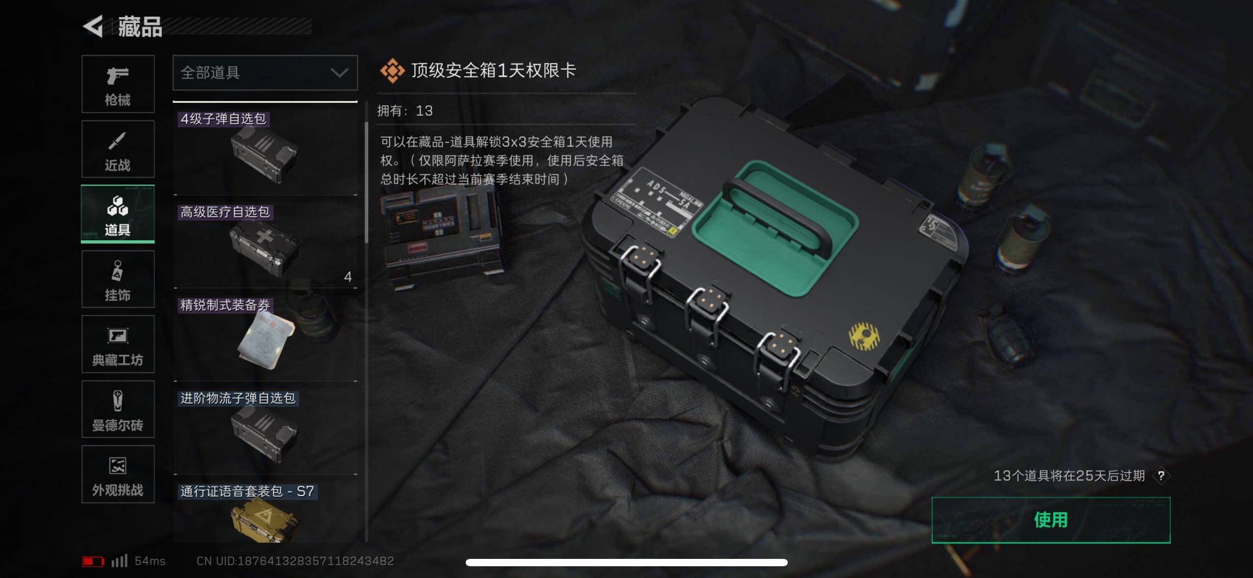 SJZCMW434395三角洲行动账号详情图20