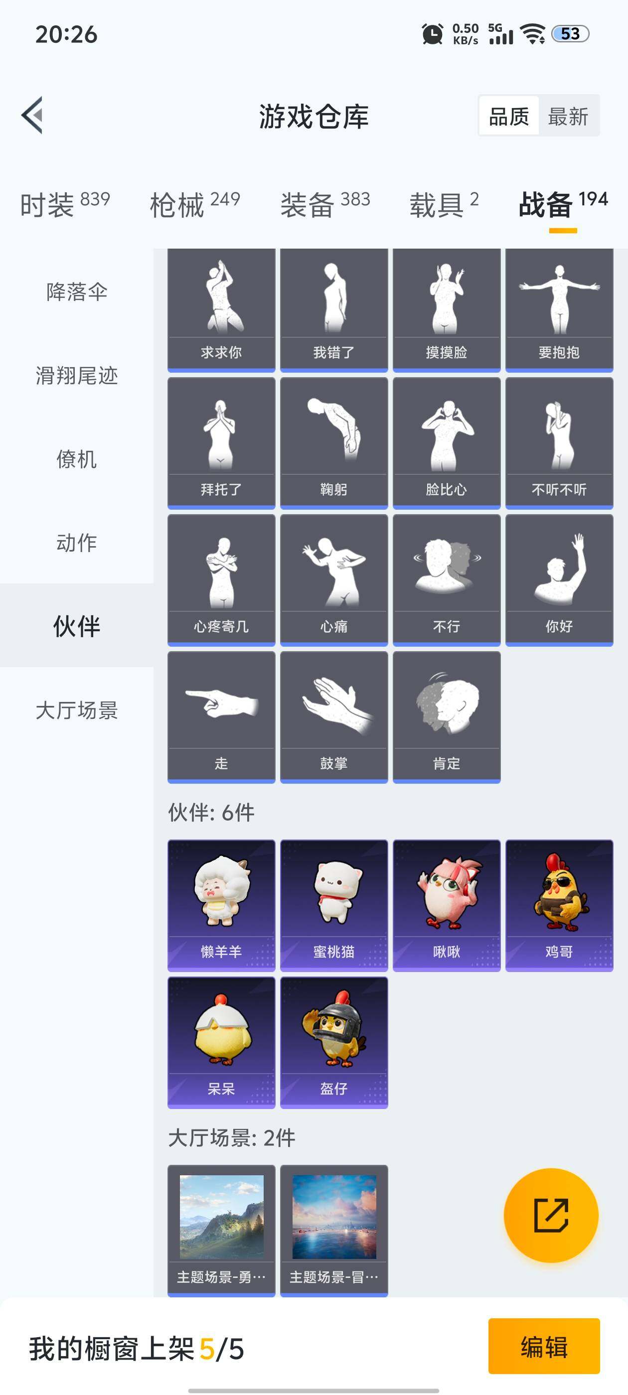 HPCMW418773和平精英账号详情图11