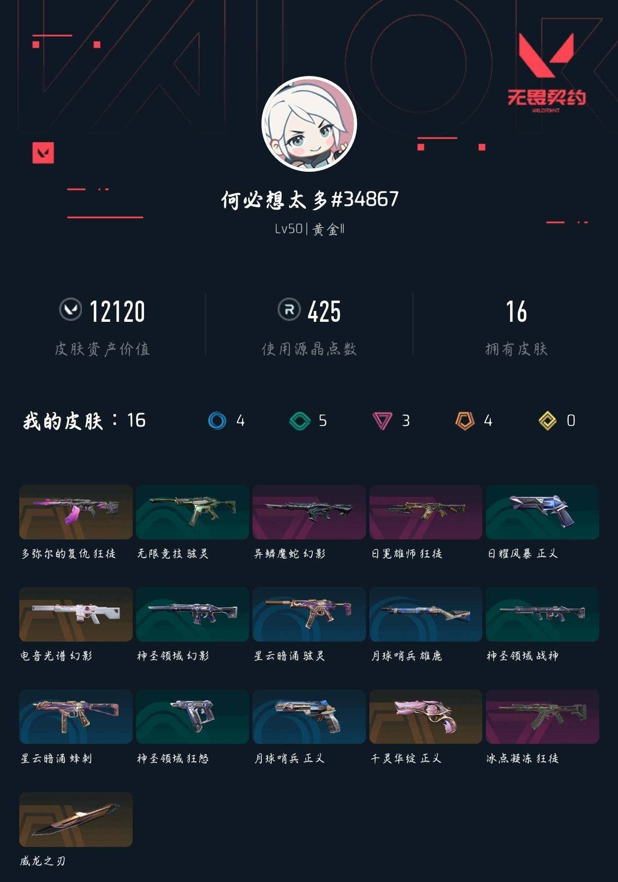 WWQXL40601无畏契约账号详情图3