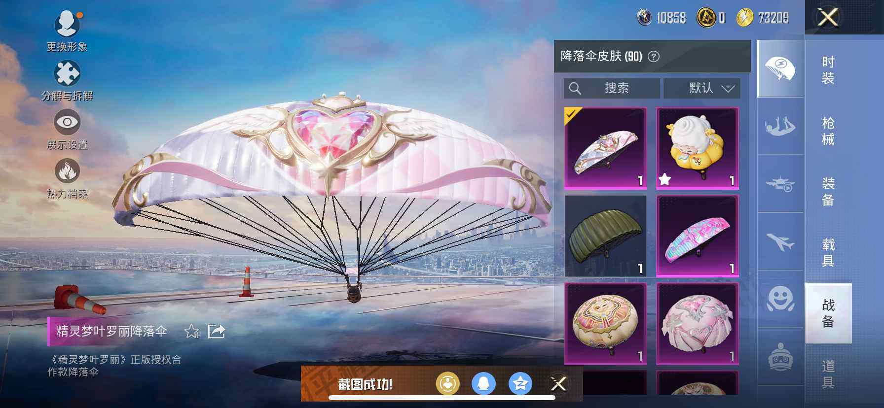 HPCMW418786和平精英账号详情图16 HPCMW418786和平精英账号详情图16