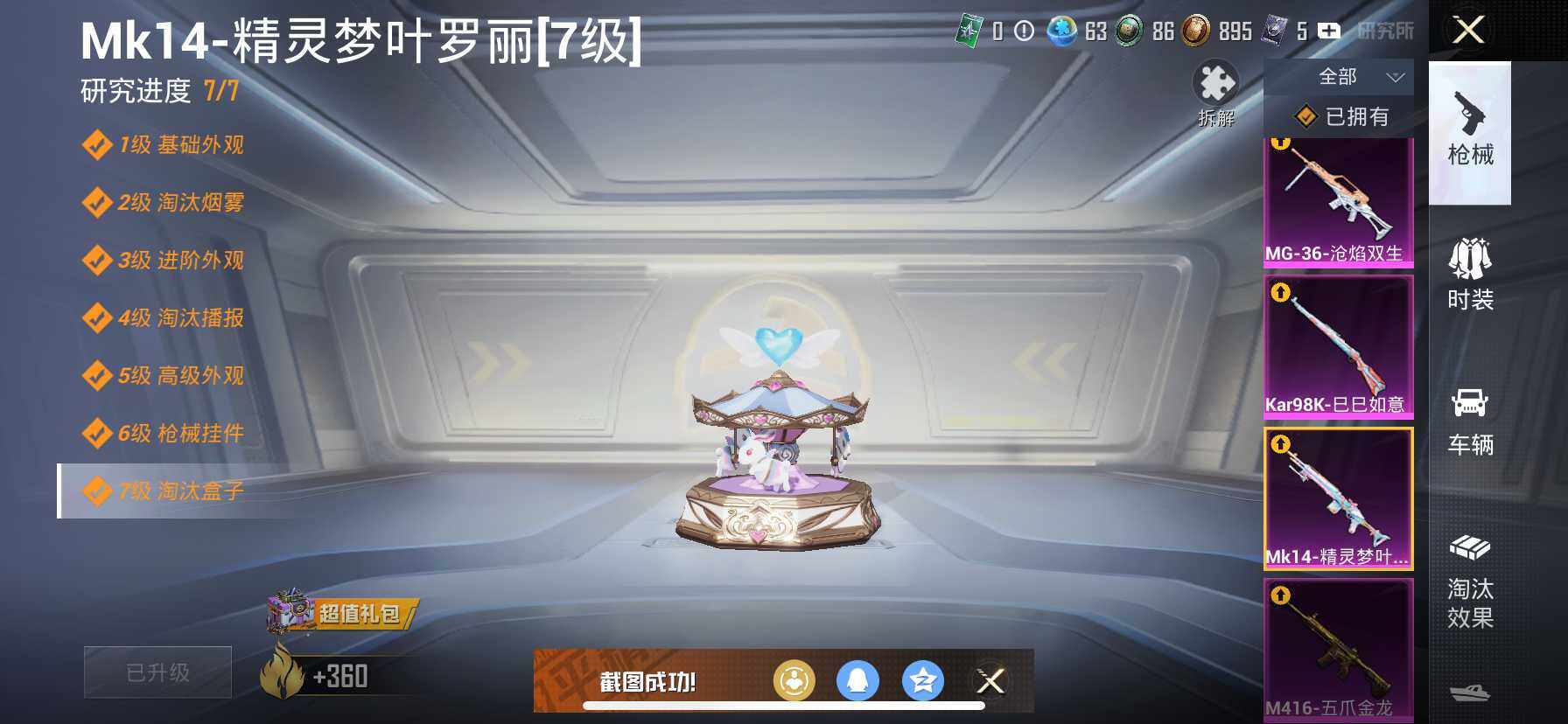 HPCMW418786和平精英账号详情图20 HPCMW418786和平精英账号详情图20