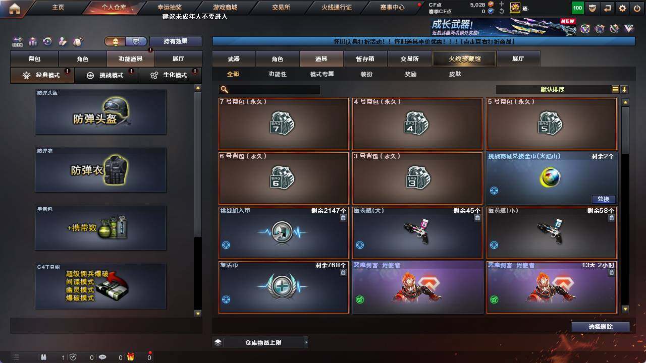 CFCMW421805穿越火线账号详情图3