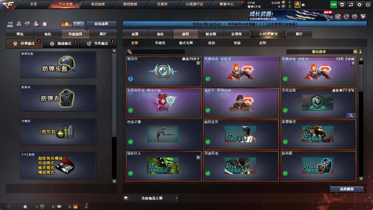 CFCMW421805穿越火线账号详情图4