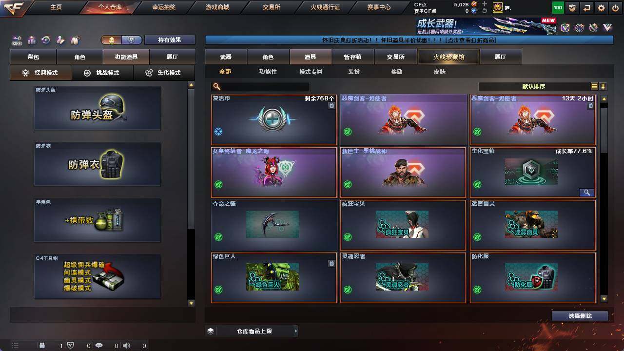 CFCMW421805穿越火线账号详情图5