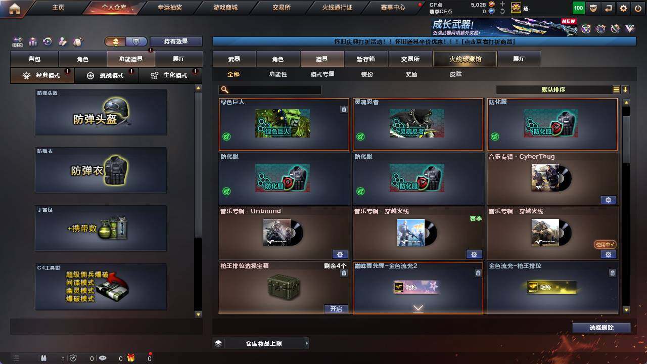 CFCMW421805穿越火线账号详情图6