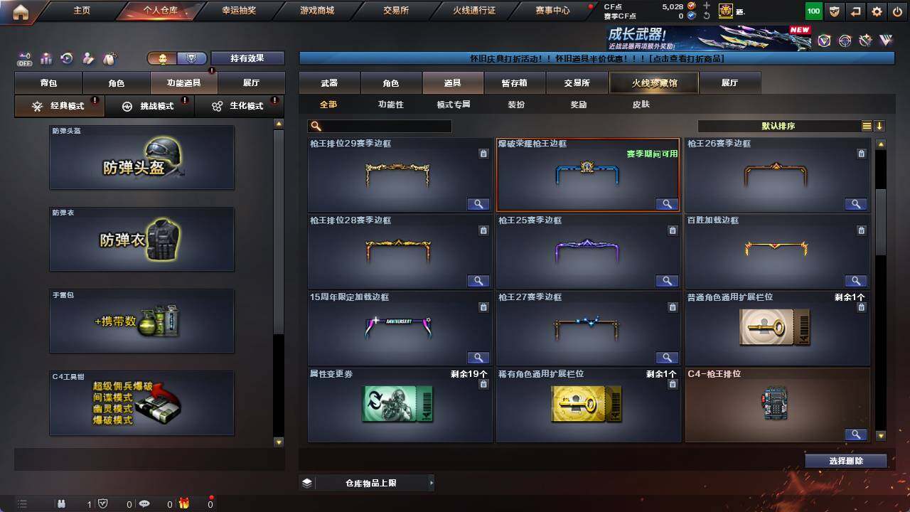 CFCMW421805穿越火线账号详情图9