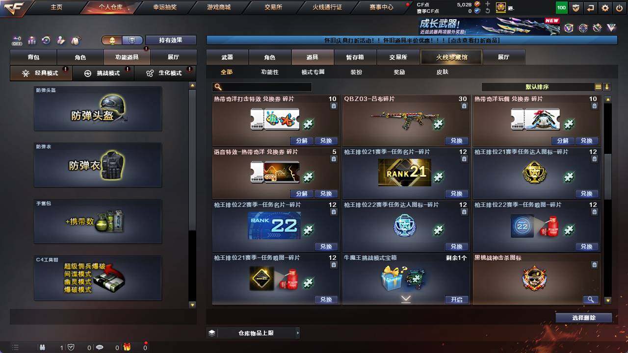 CFCMW421805穿越火线账号详情图13