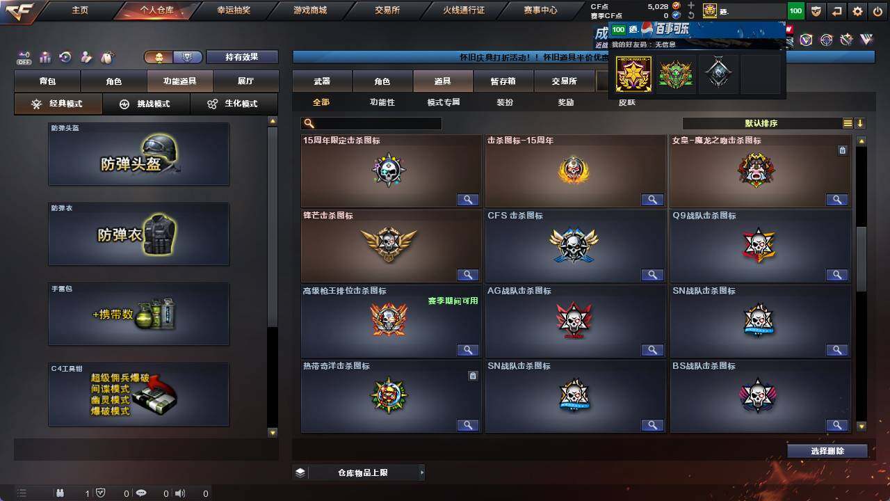 CFCMW421805穿越火线账号详情图14