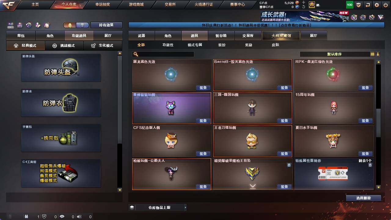 CFCMW421805穿越火线账号详情图16