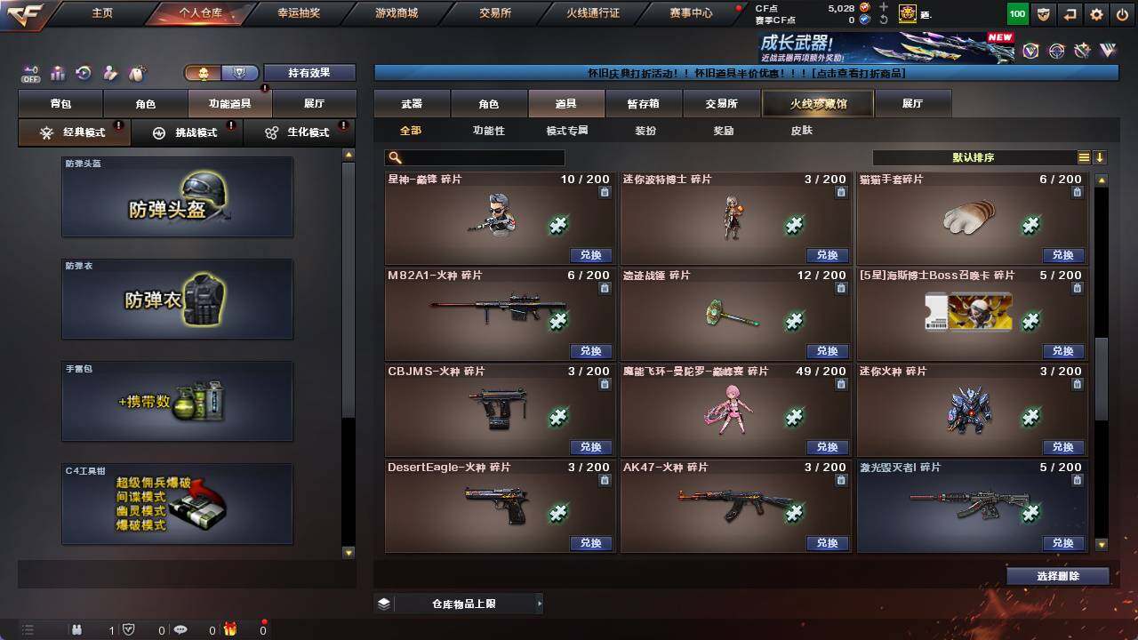 CFCMW421805穿越火线账号详情图18