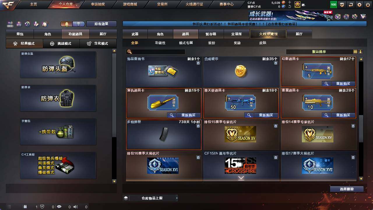 CFCMW421805穿越火线账号详情图19