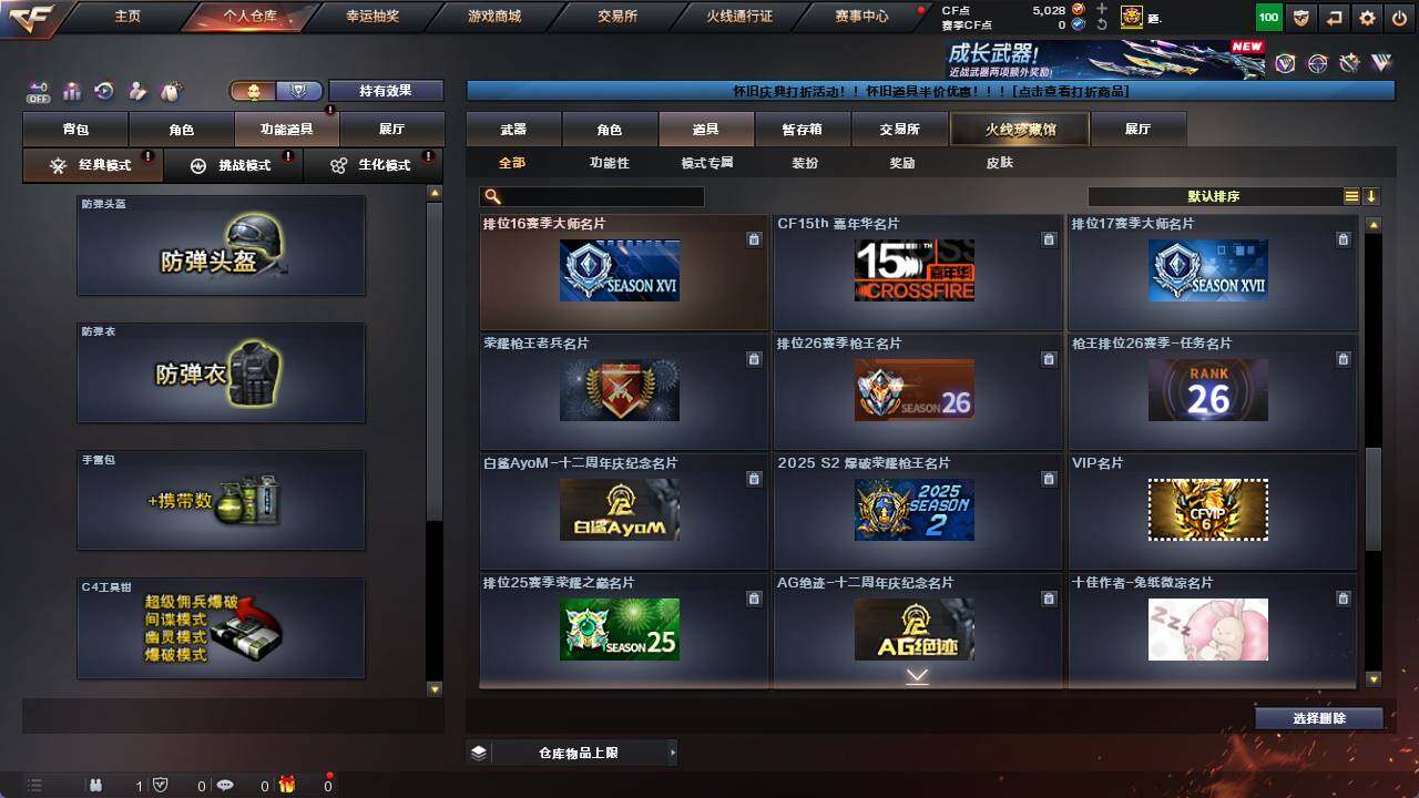 CFCMW421805穿越火线账号详情图20