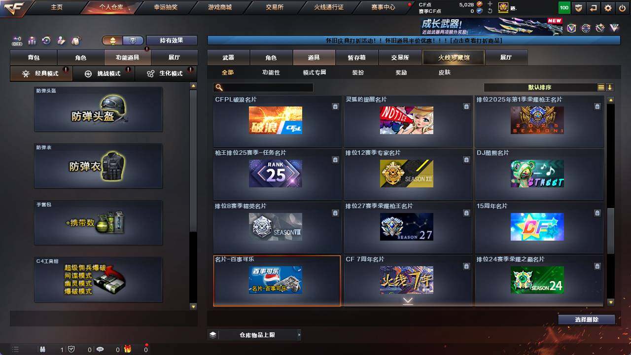 CFCMW421805穿越火线账号详情图22