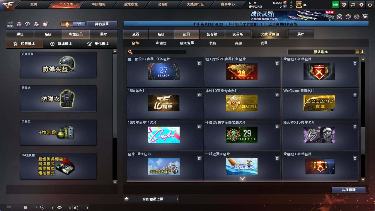 CFCMW421805穿越火线账号详情图23