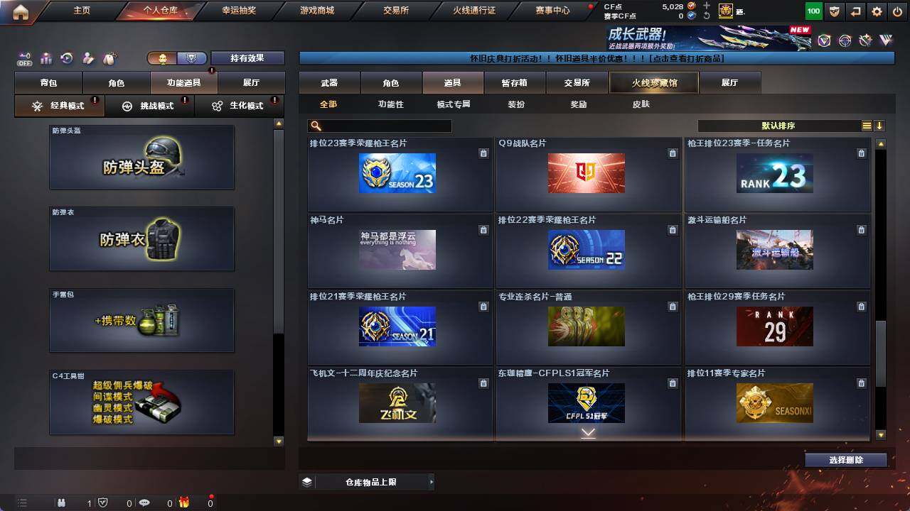 CFCMW421805穿越火线账号详情图25