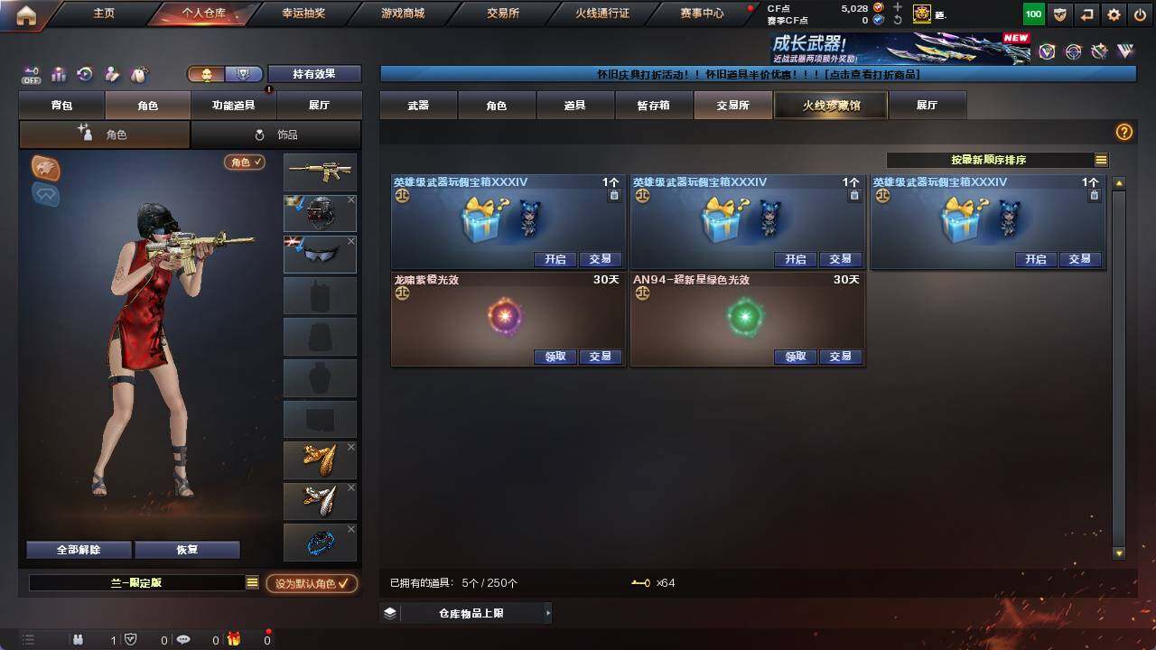 CFCMW421805穿越火线账号详情图27