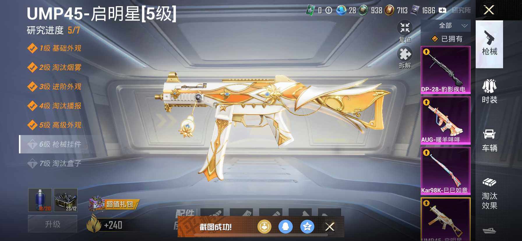 HPQM47733和平精英账号详情图15