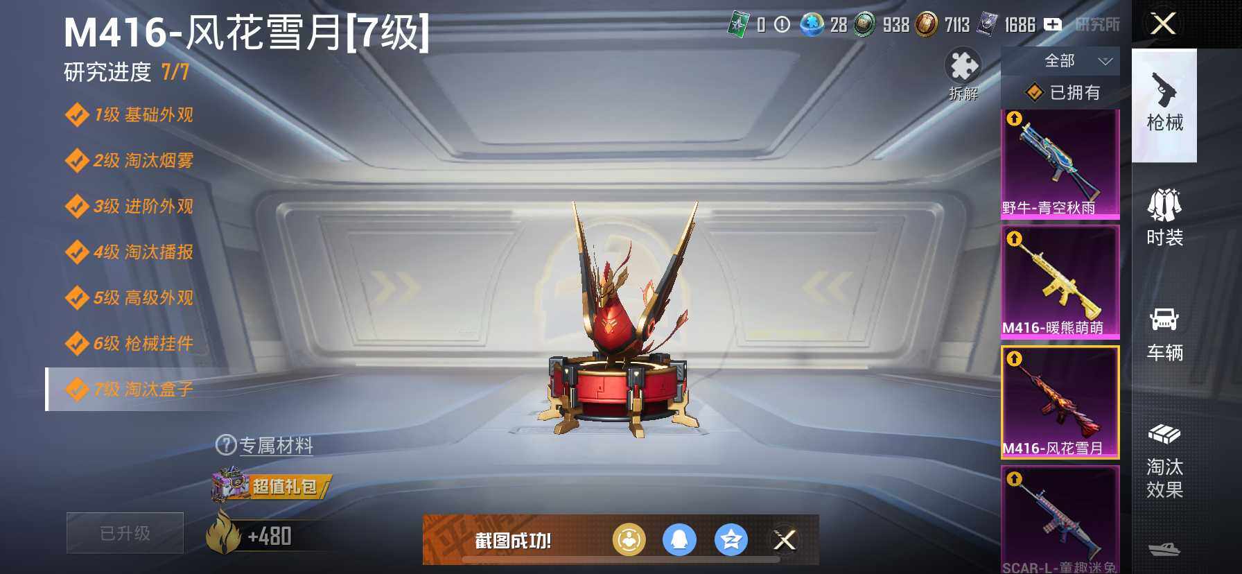 HPQM47733和平精英账号详情图16