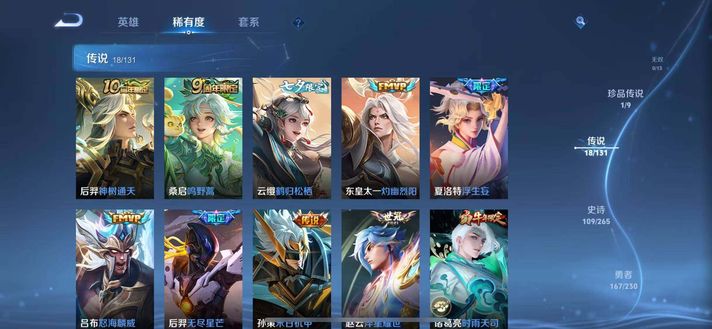 WZLX466542王者荣耀账号详情图7