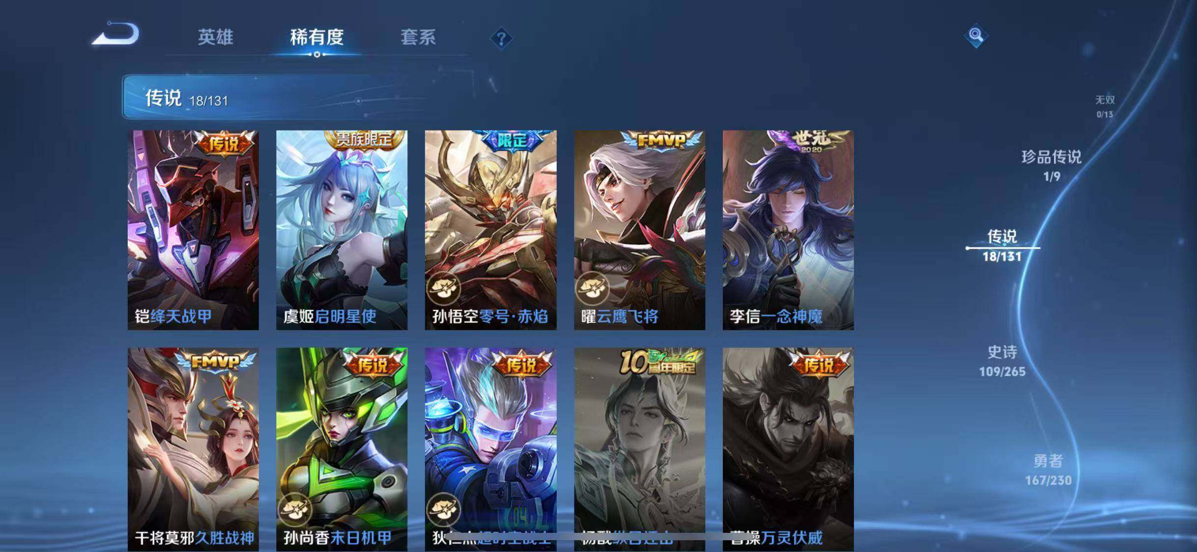 WZLX466542王者荣耀账号详情图8