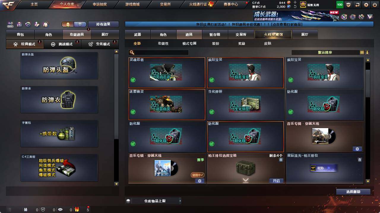 CFCMW422190穿越火线账号详情图8