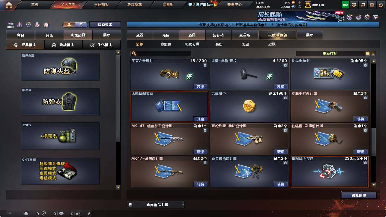 CFCMW422190穿越火线账号详情图21