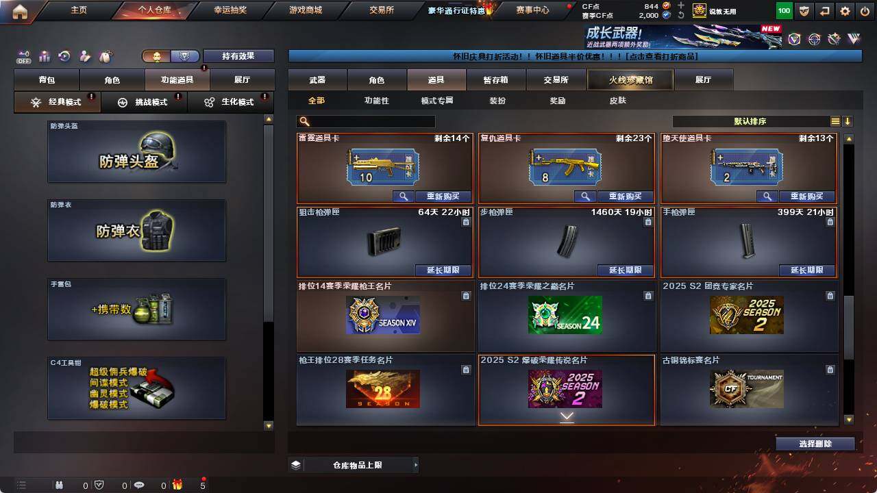 CFCMW422190穿越火线账号详情图22