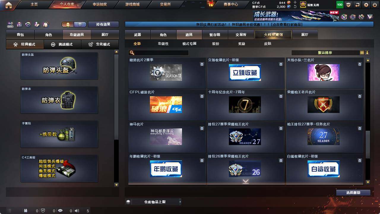 CFCMW422190穿越火线账号详情图23