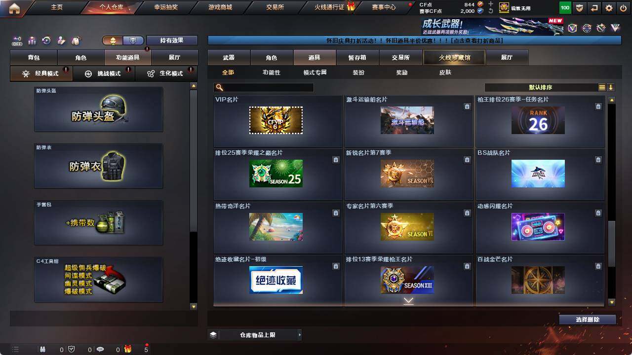 CFCMW422190穿越火线账号详情图24