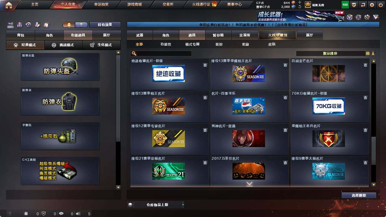 CFCMW422190穿越火线账号详情图25